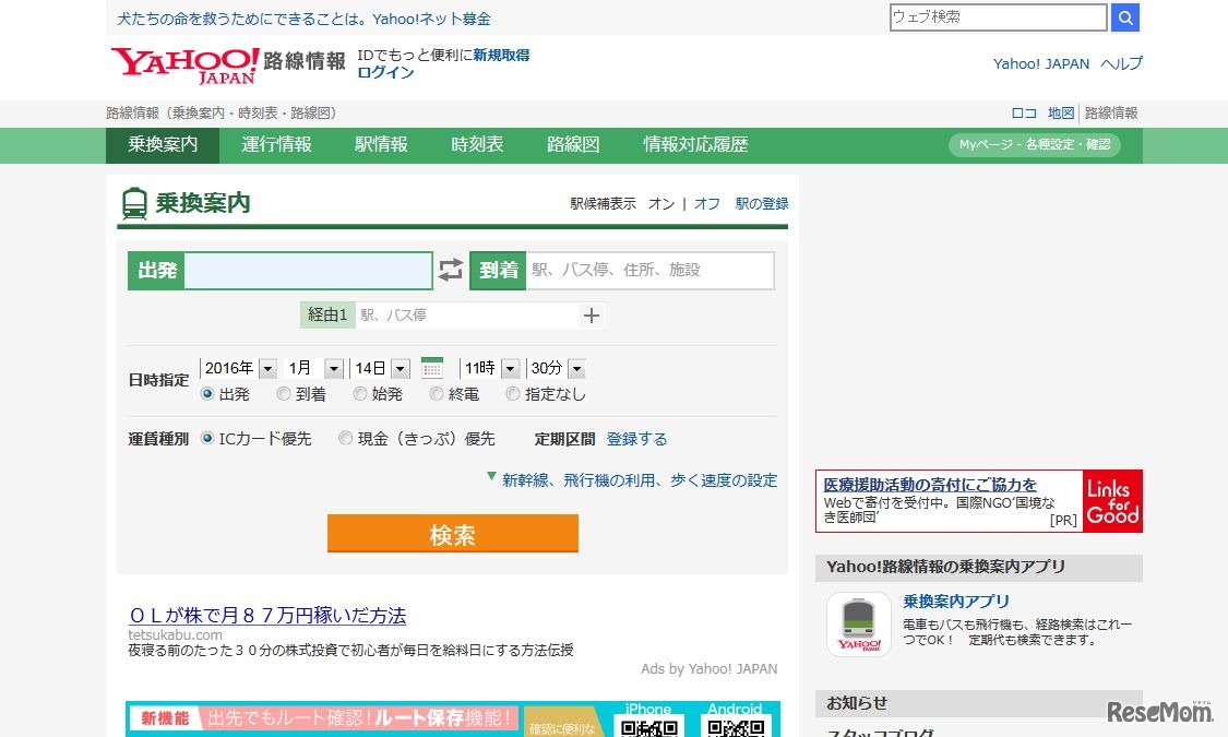 Yahoo!　路線情報
