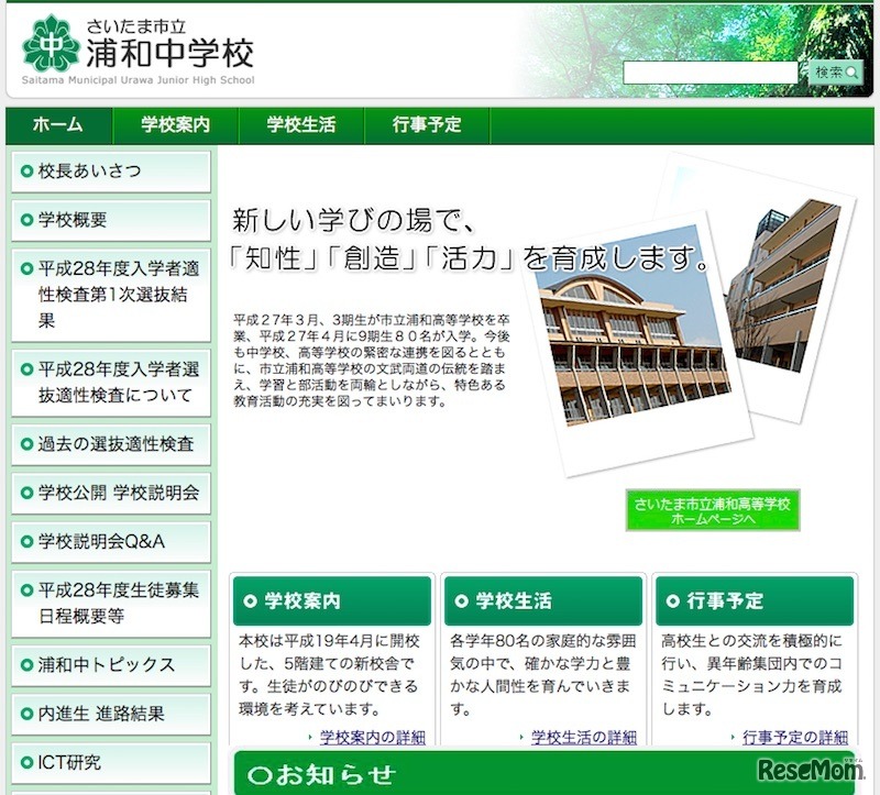 さいたま市立浦和中学校