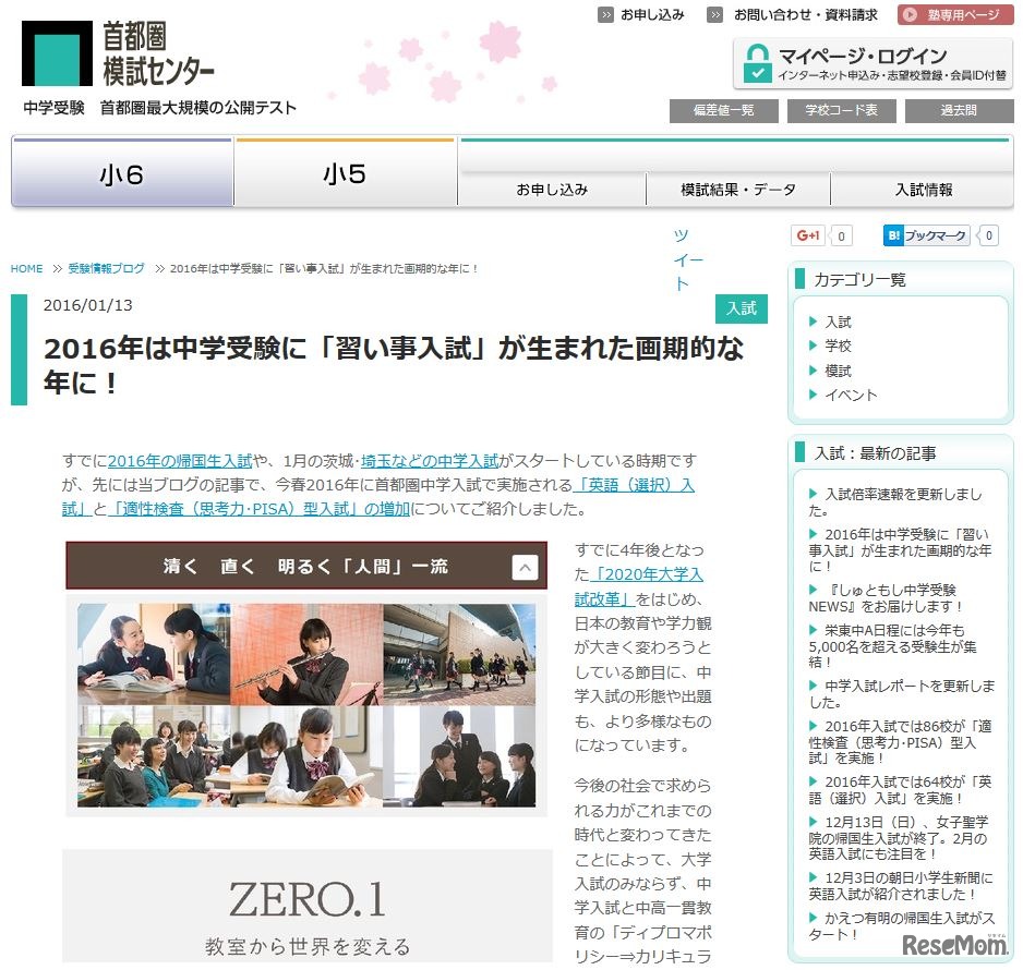 首都圏模試センター