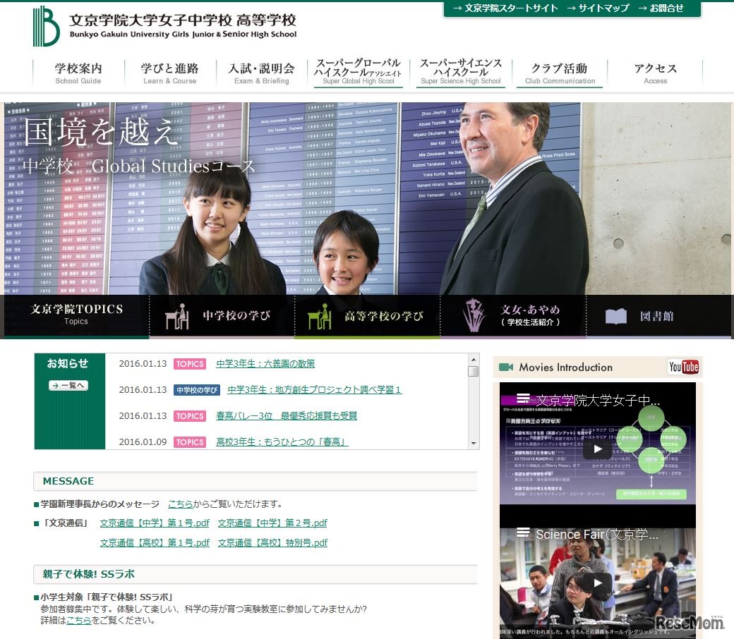 文京学院大学女子中学校