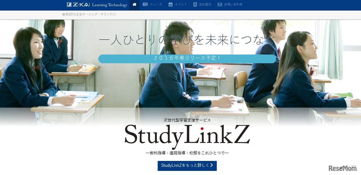 Z会ラーニング・テクノロジ