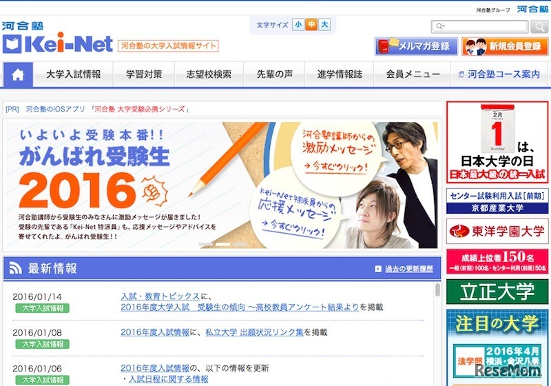河合塾の大学入試情報サイト「Kei-Net」