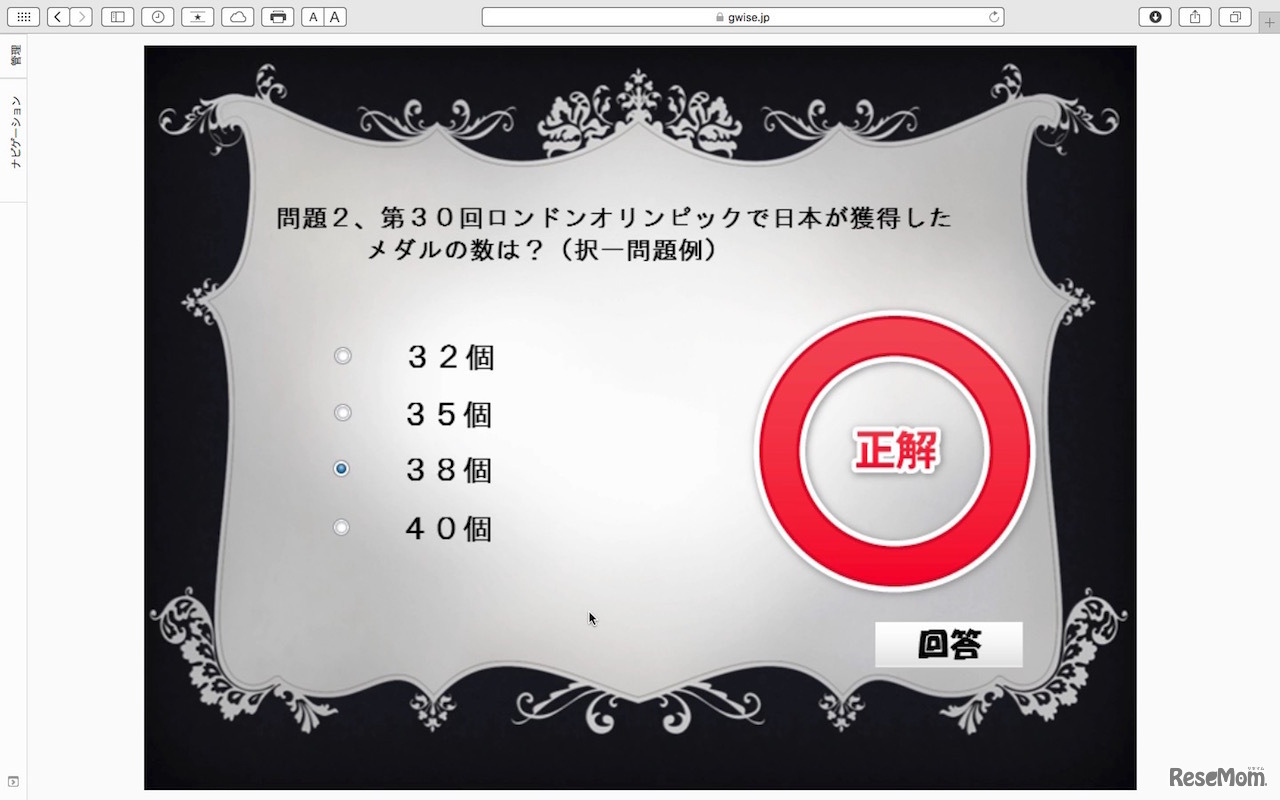 iTutorで作成した択一問題