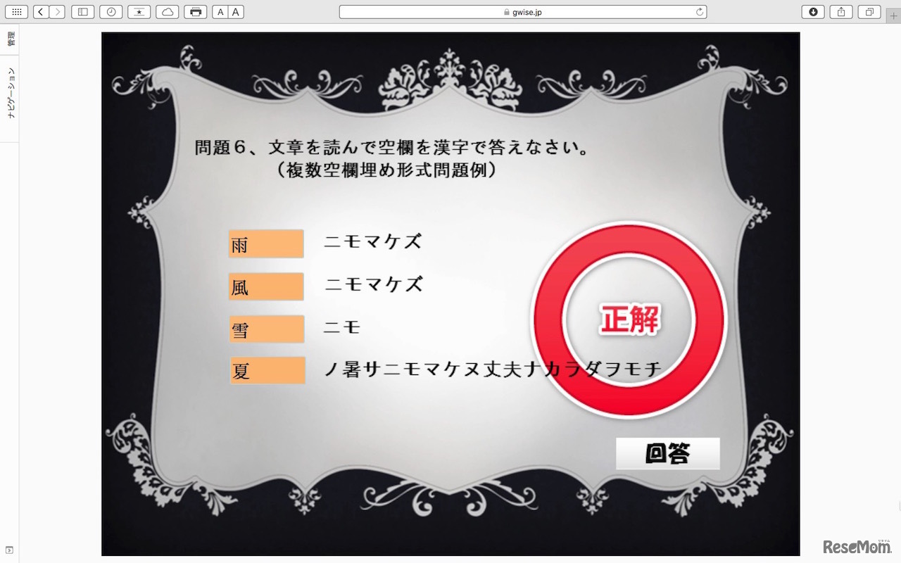 iTutorで作成した空欄穴埋め複数形式問題