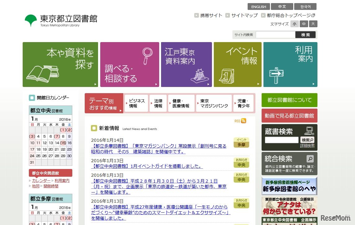 東京都立図書館（都立図書館の総合情報が掲載されている）