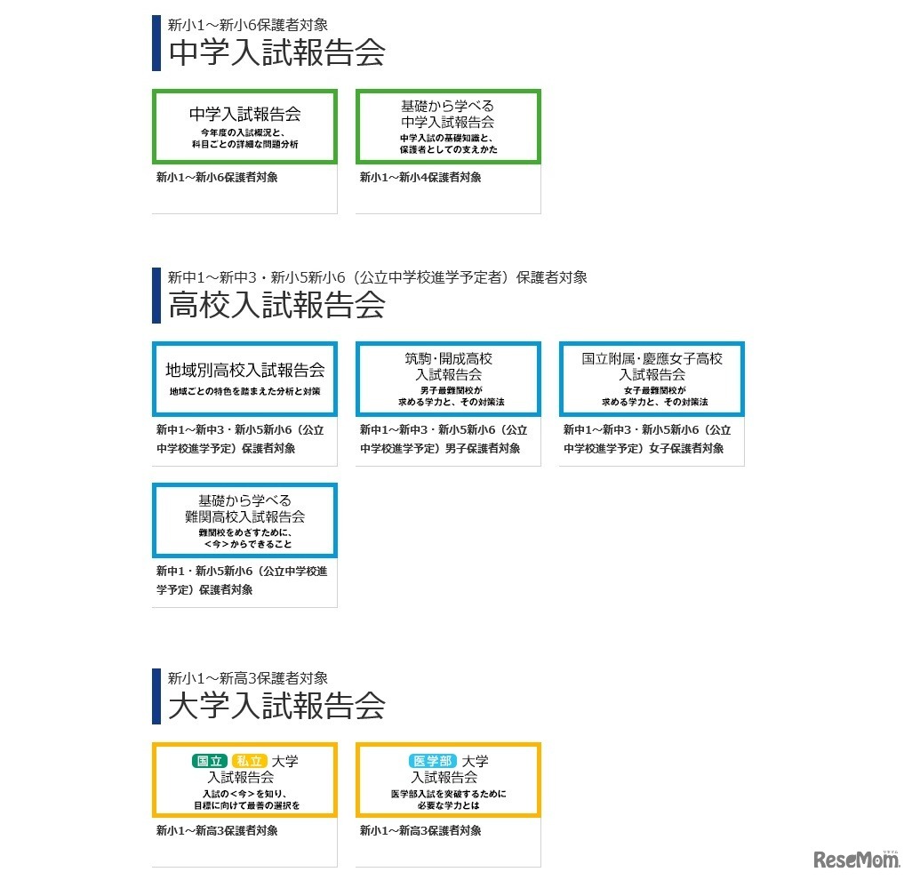 早稲田アカデミー「2016入試報告会」