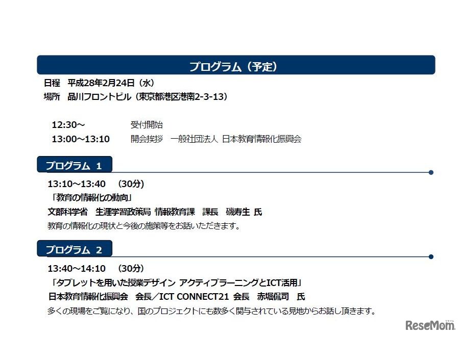 セミナープログラム1・2