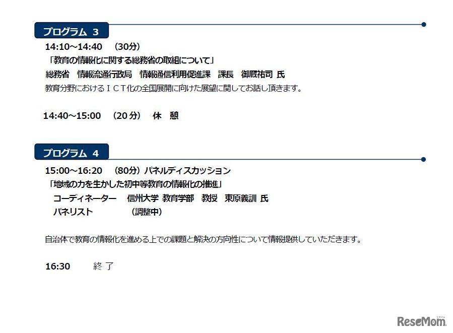 セミナープログラム3・4