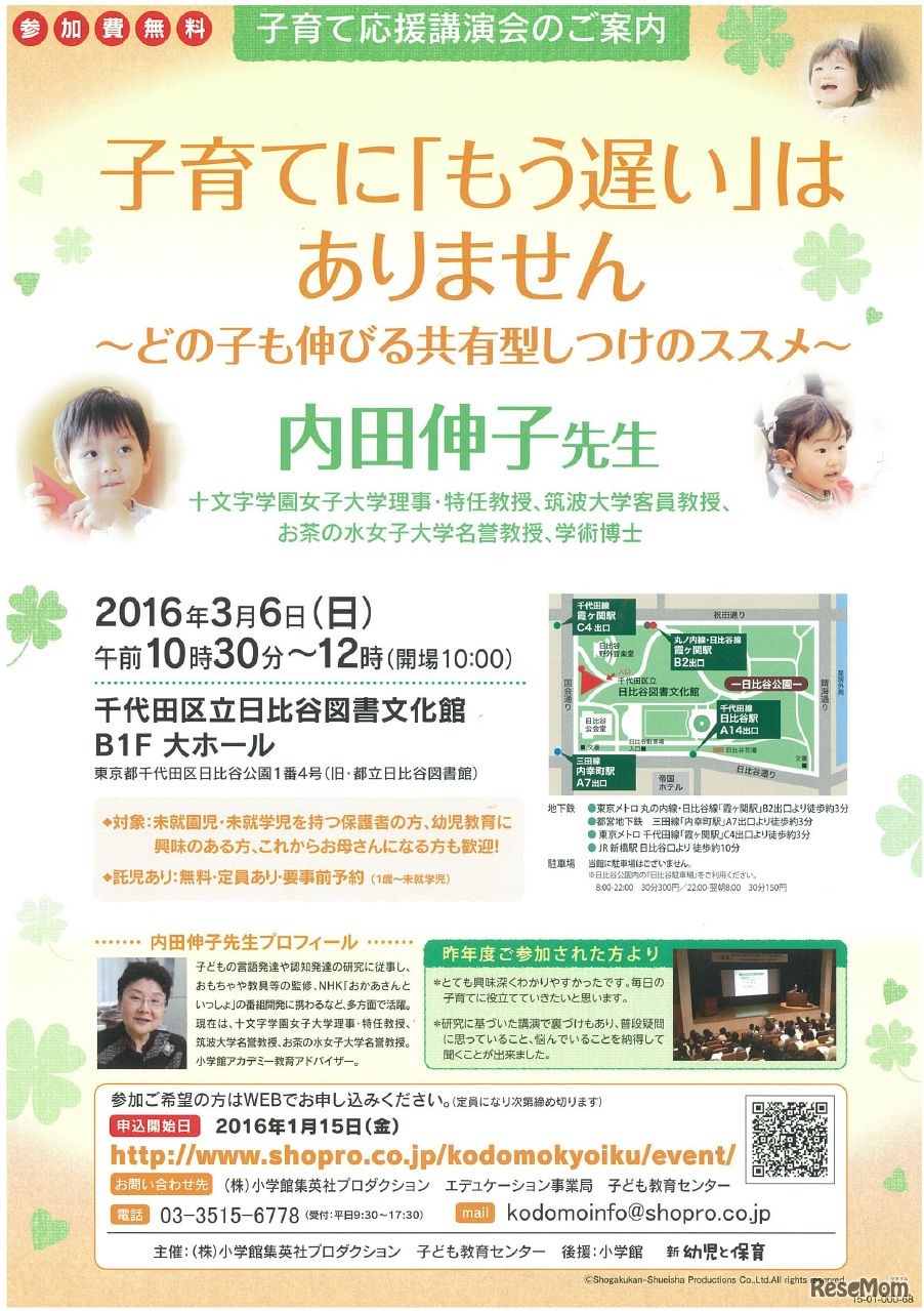 「子育てに『もう遅い』はありません どの子も伸びる共有型しつけのススメ」ポスター