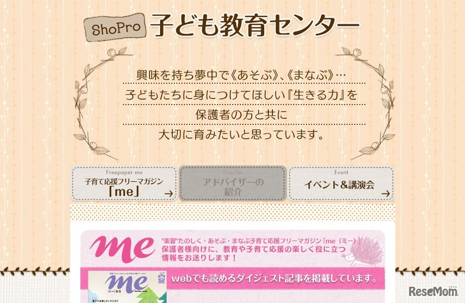 小学館集英社プロダクション子ども教育センター　最新イベント情報ほか
