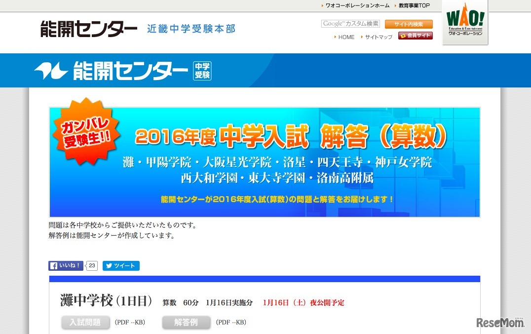 能開センター 2016年度中学入試解答（算数）