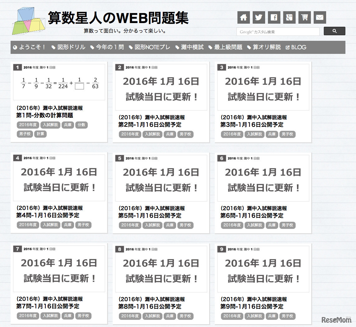 算数星人のWEB問題集　一覧　（参考：算数星人のWEB問題集）