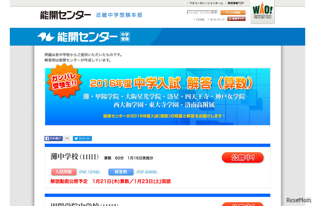 能開センター「2016年度中学入試 解答（算数）」