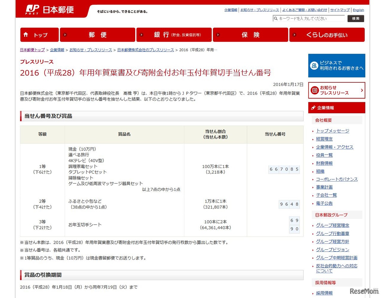 当選番号　一覧