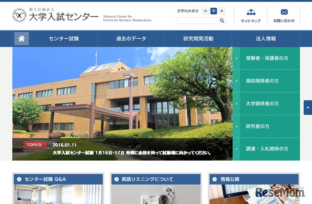 大学入試センター