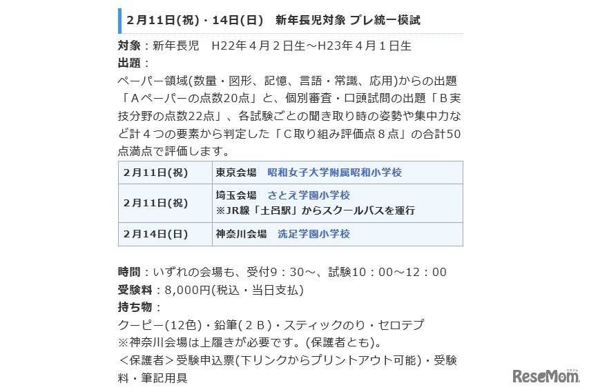 プレ統一模試概要