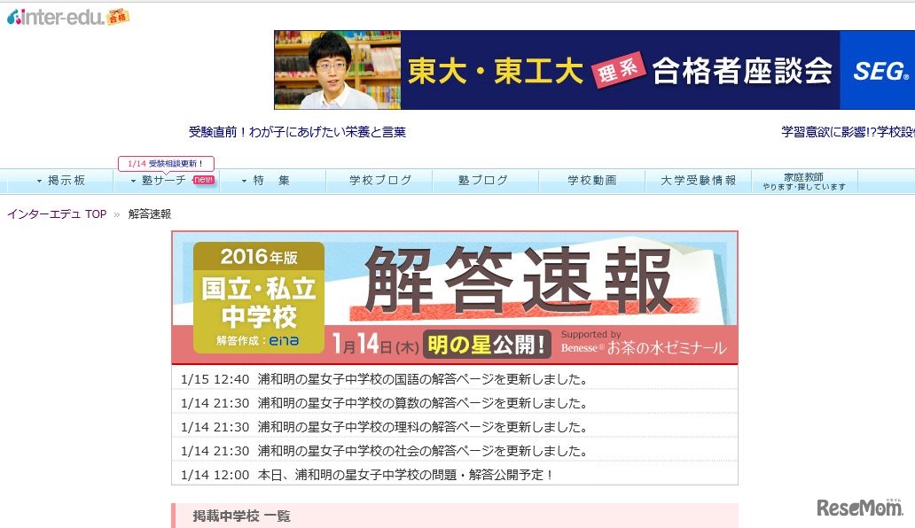 インターエデュ・ドットコム解答速報