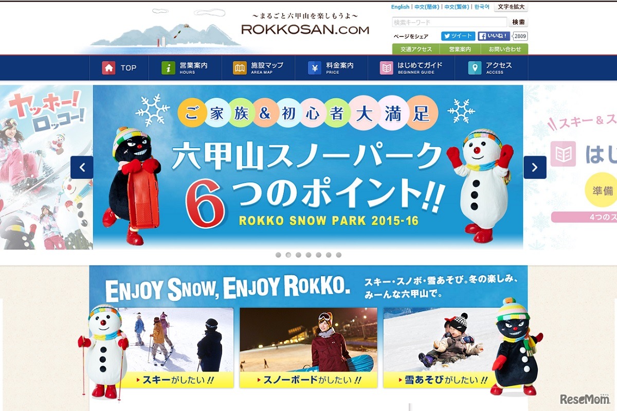 六甲山スノーパーク