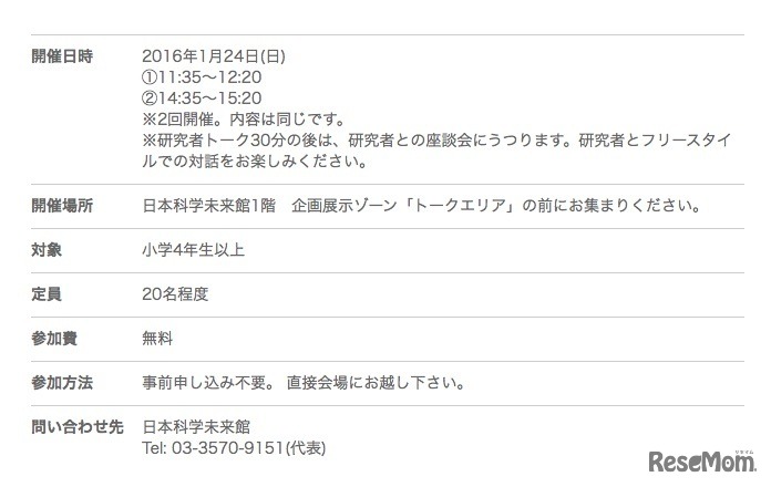 1月24日のサイエンティスト・クエスト開催概要