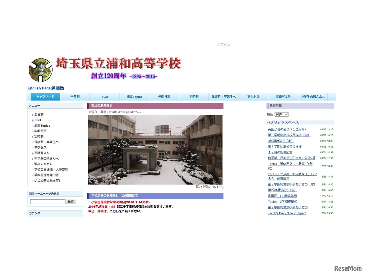 埼玉県立浦和高等学校