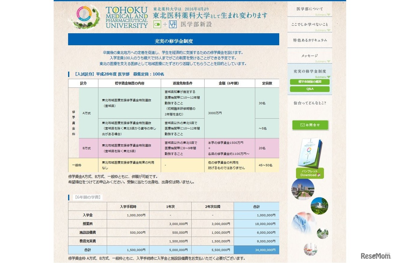東北医科薬科大学医学部の修学金制度