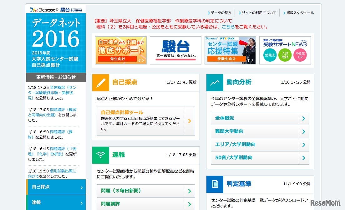 データネット2016