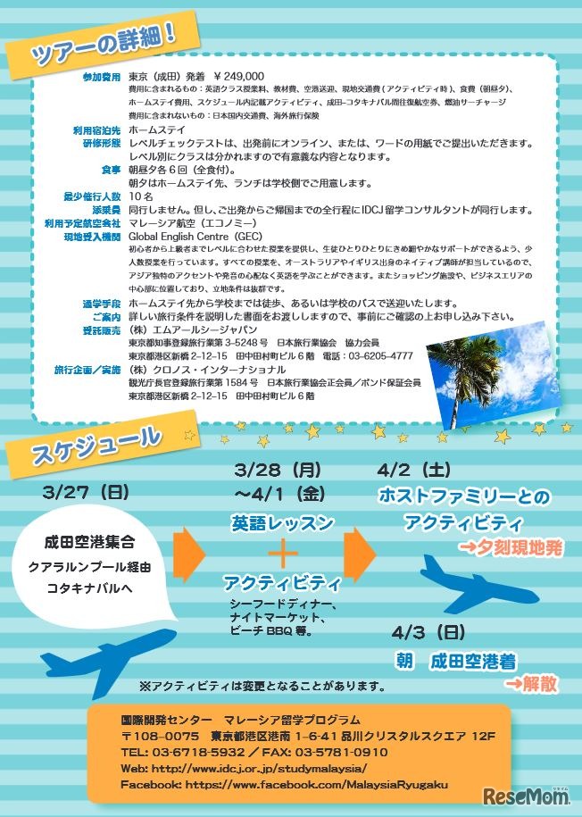 春休み短期留学プログラム