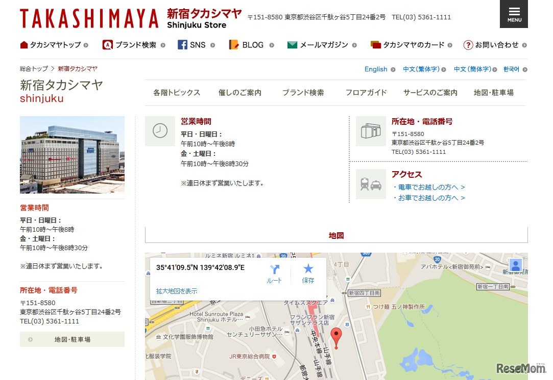 新宿タカシマヤ　アクセス