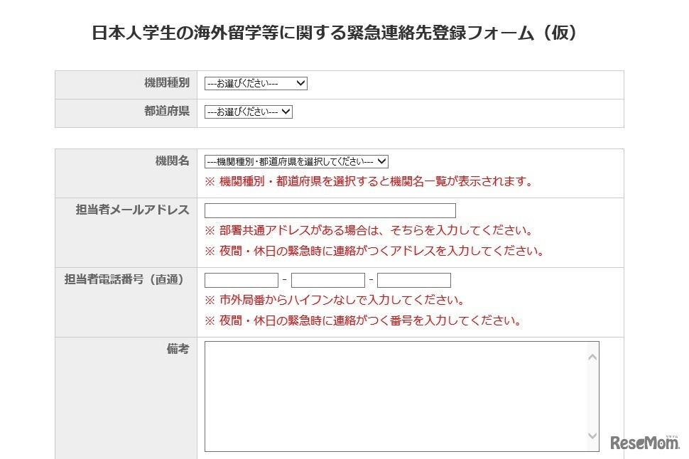 緊急連絡先登録フォーム（仮）