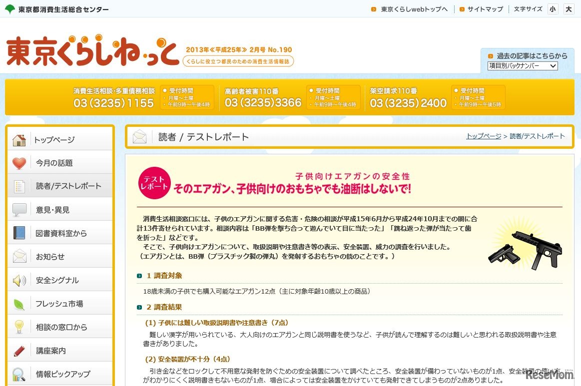 東京くらしねっと