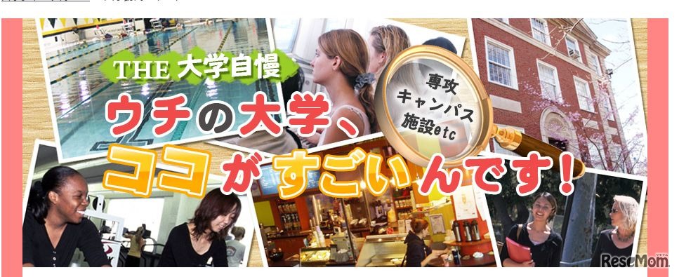 各国の大学紹介