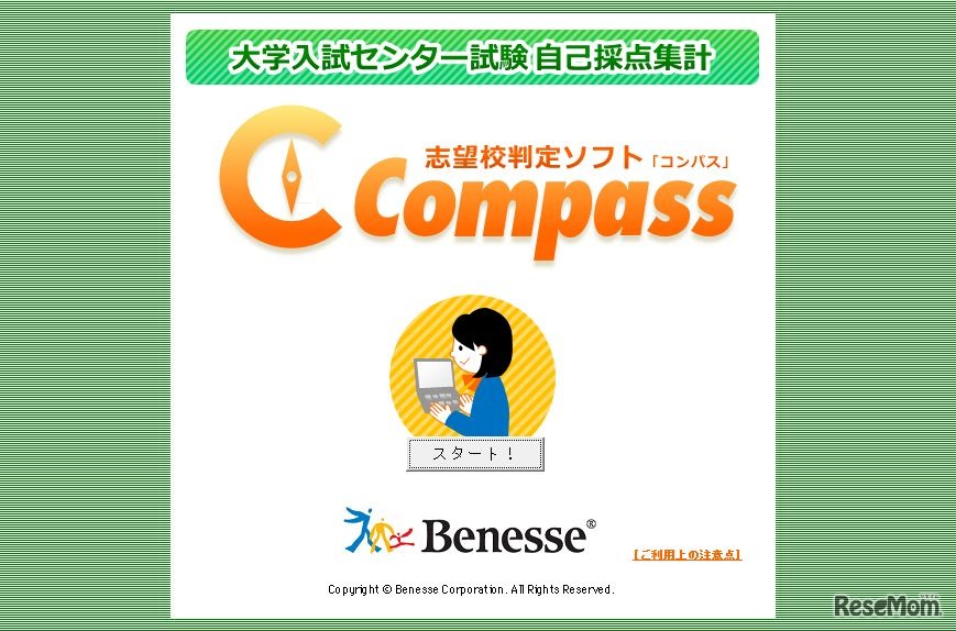 志望校判定システム「Compass」