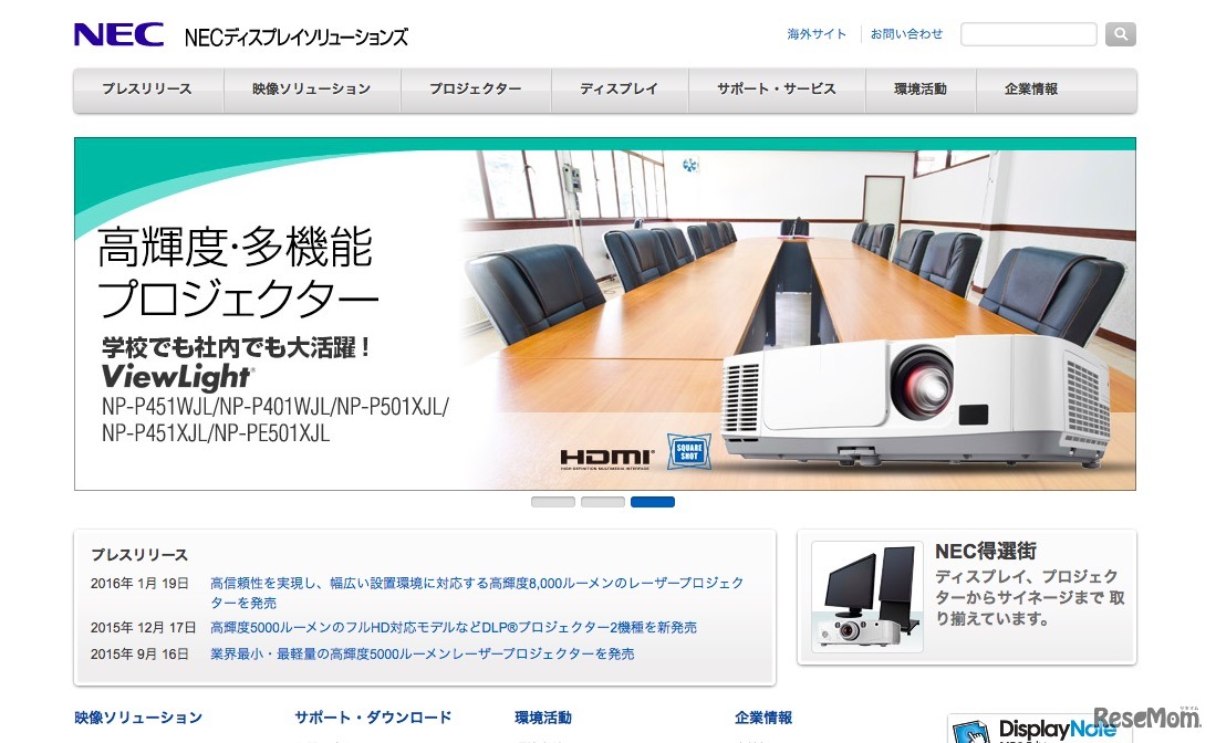 NECディスプレイソリューションズ