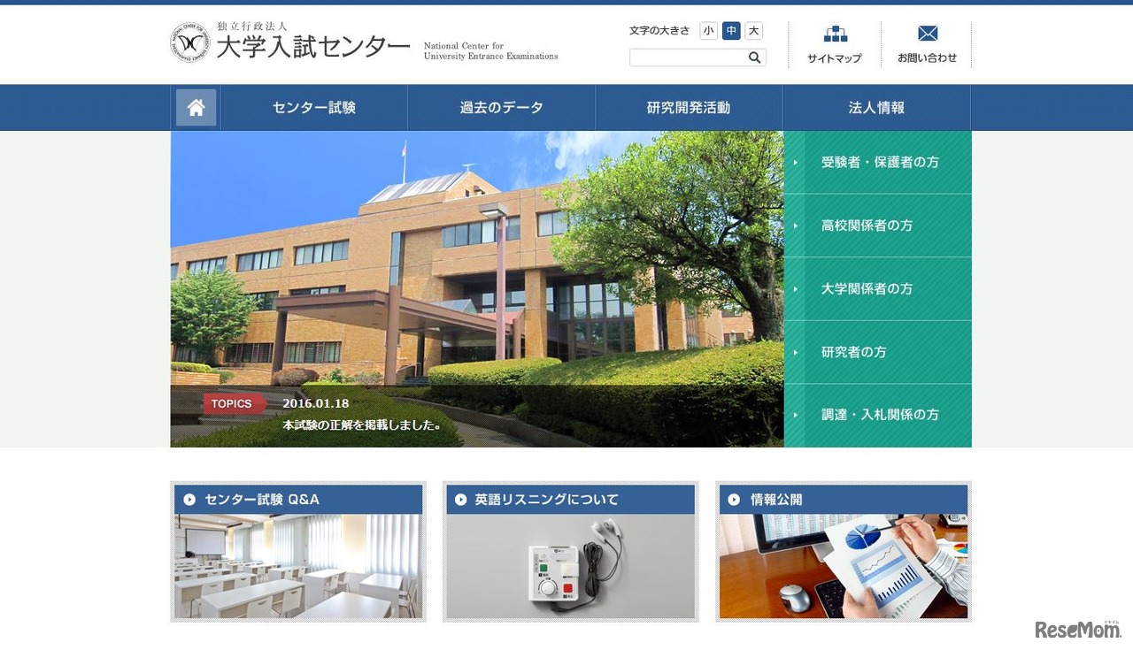 大学入試センター