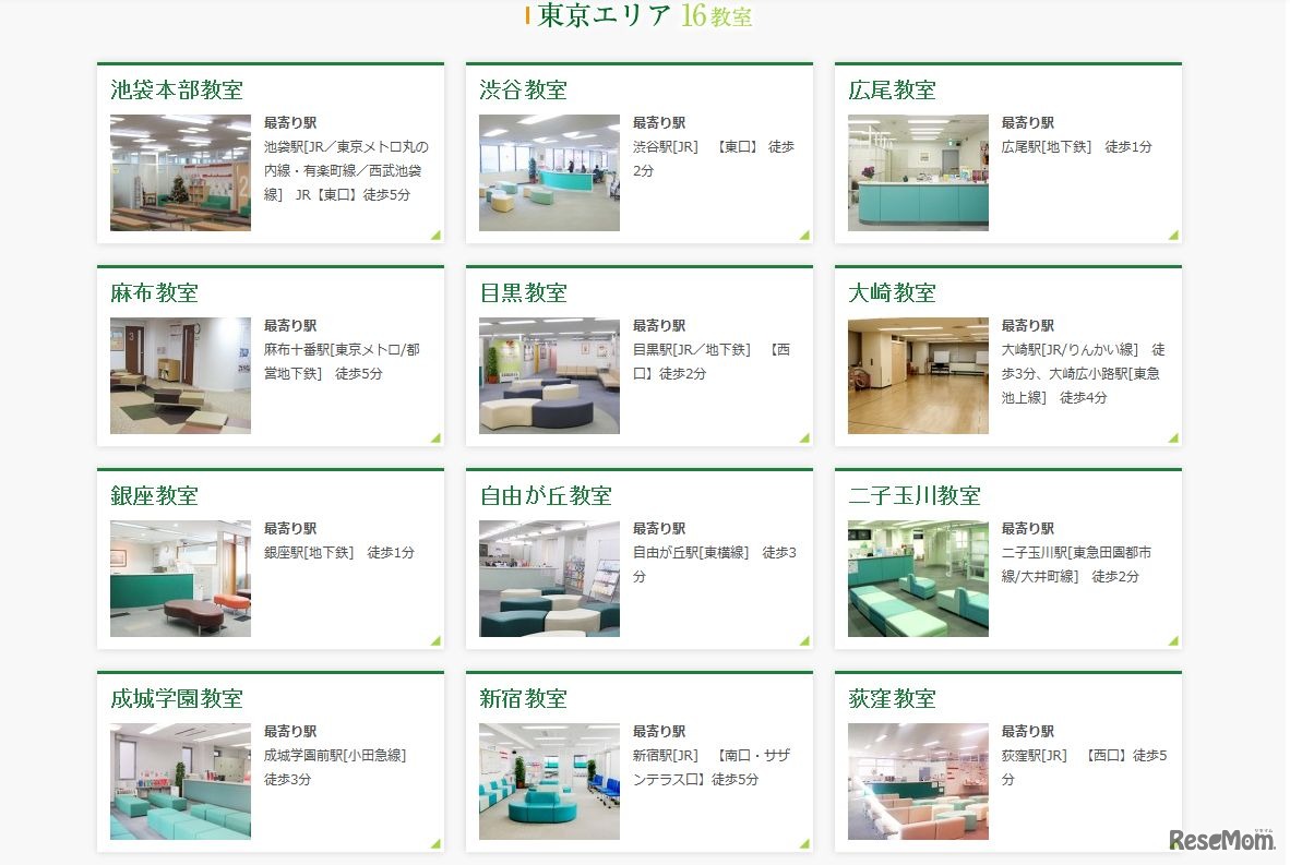 教室一覧（一部）