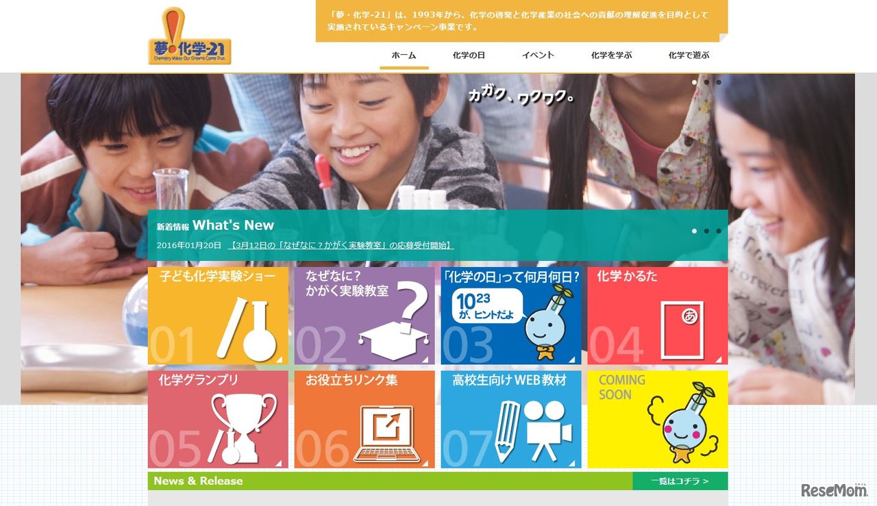 「夢・化学-21」委員会