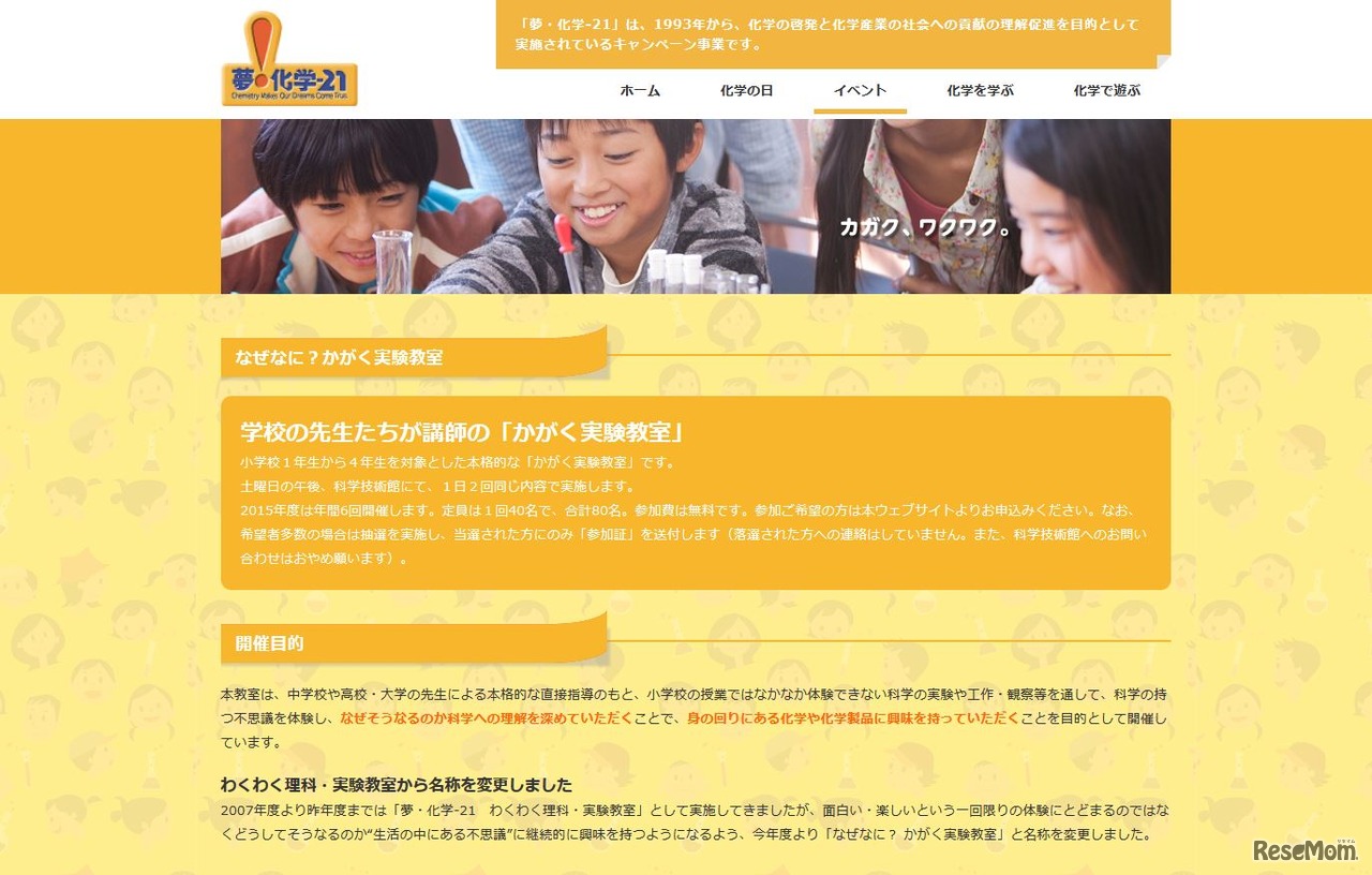 なぜなに？かがく実験教室