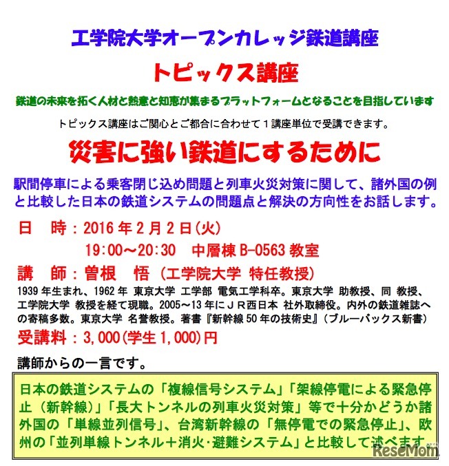 トピックス講座