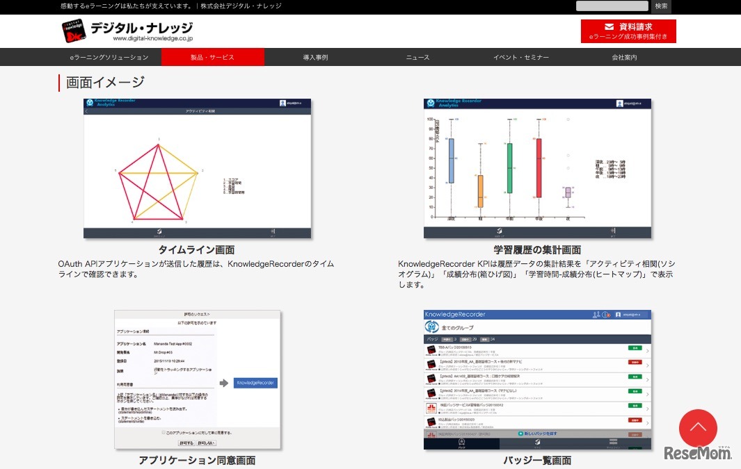 KnowledgeRecorderの画面イメージ