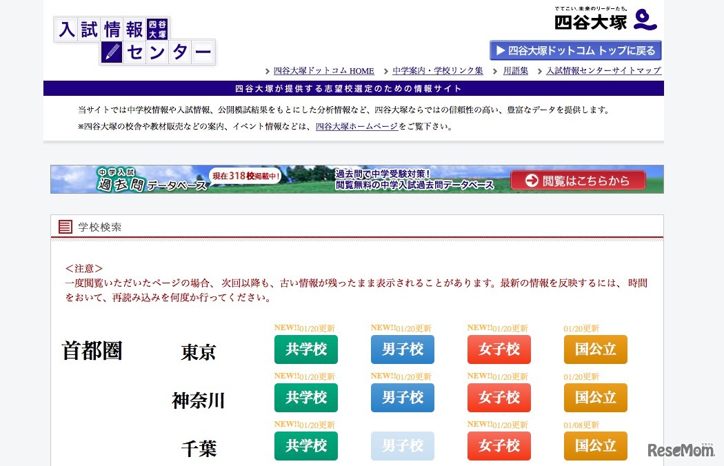 四谷大塚「入試情報センター」