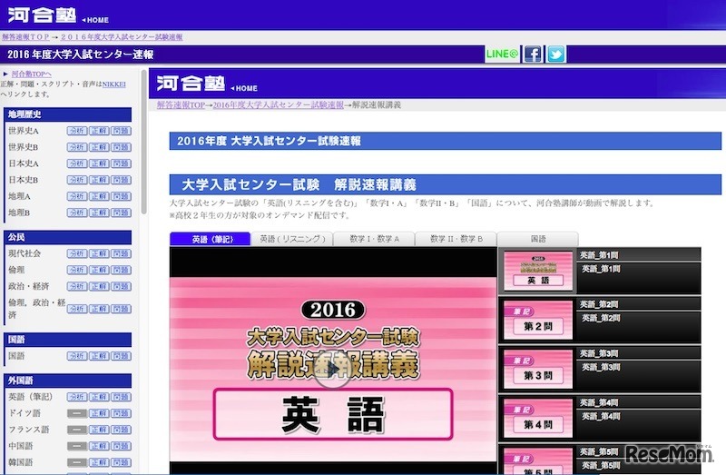 高校2年生に向けた解説動画