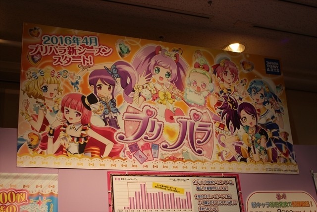 「プリパラ」「僕のヒーローアカデミア」玩具・グッズ　タカラトミーアーツで続々展開　