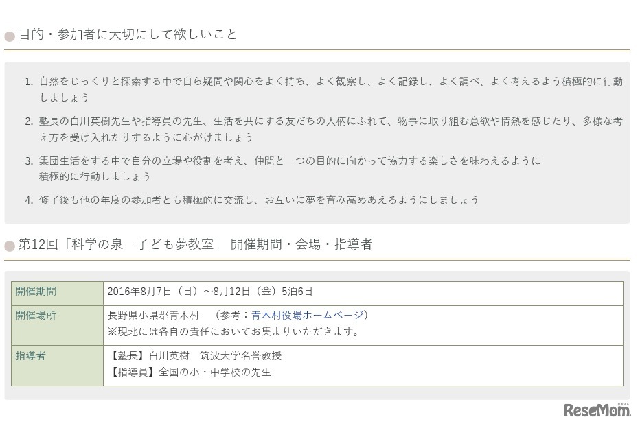 目的・参加者に大切にしてほしいこと／開催期間・会場・指導者