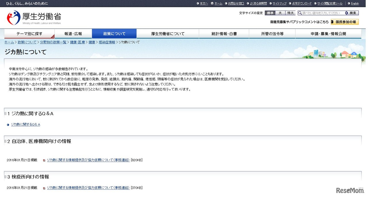 ジカ熱について