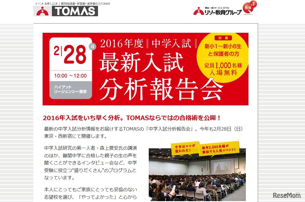 2016年度 中学入試 最新入試分析報告会