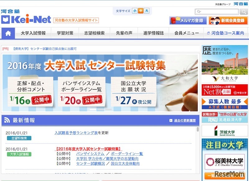 河合塾の大学入試情報サイト「Kei-Net」