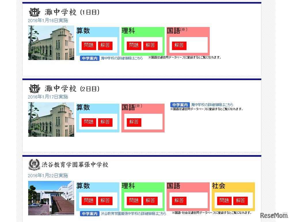 現在解答速報を公開している学校一覧