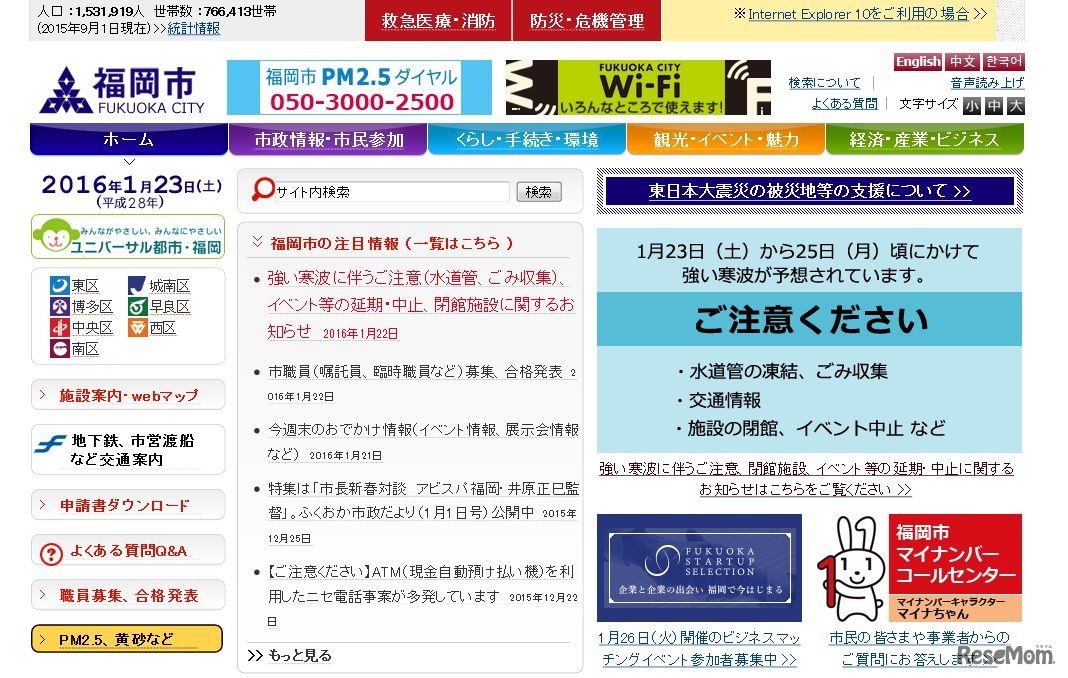 福岡市　強い寒波に伴うご注意、閉館施設、イベント等の延期・中止に関するお知らせ