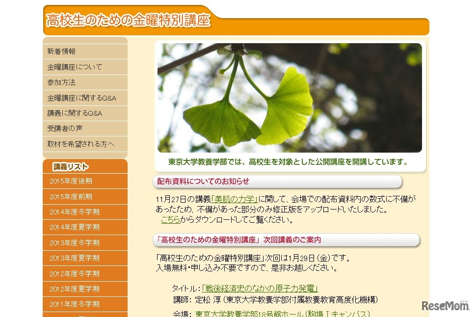 高校生のための金曜特別講座