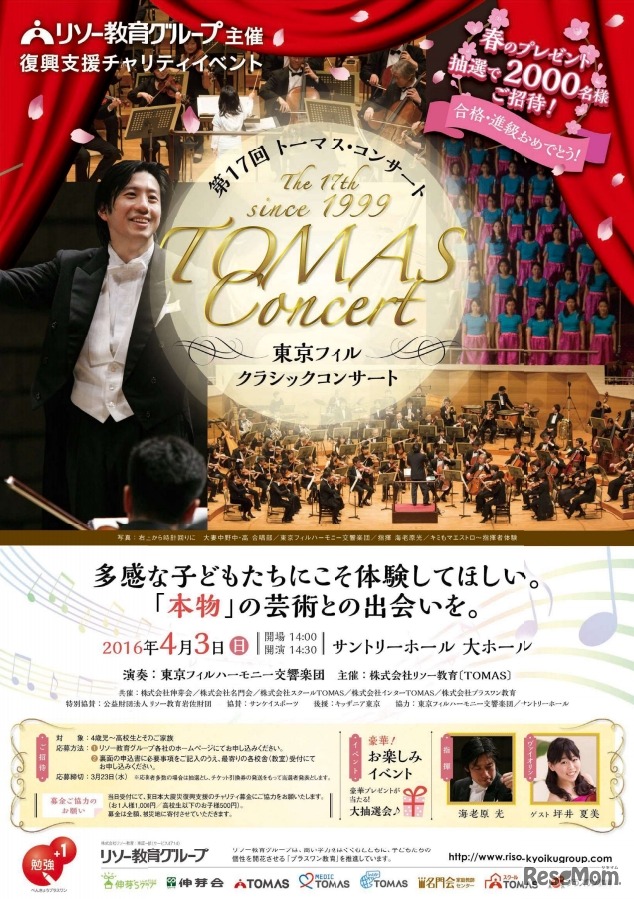 「第17回トーマス・コンサート」プログラム